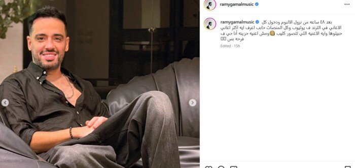 رامي جمال يتصدر التريند