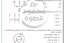 50 سؤالاً تختصر منهج الفيزياء لطلاب الثانوية العامة قبل ساعات من الامتحان 4 مراجعة فيزياء الثانوية العامة