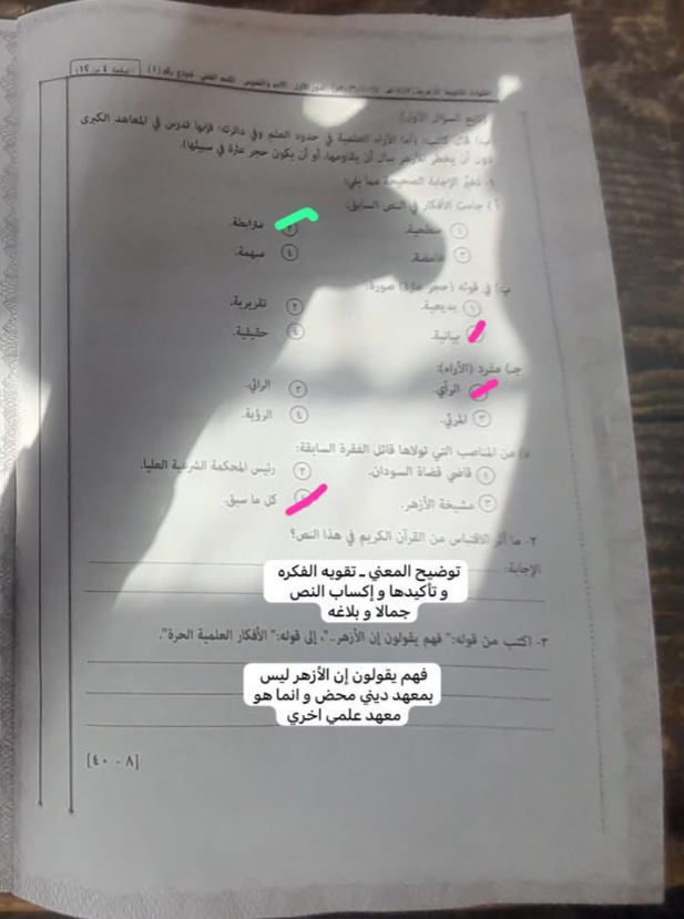 ختام امتحانات علمي أزهر 2026