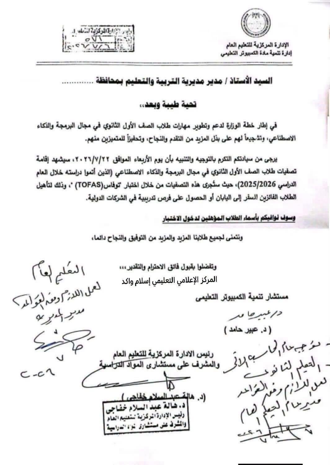 تذكرة سفر لليابان.. اختبار "توفاس" يحسم صراع البرمجيات بين طلاب الثانوي 1 تصفيات البرمجة لطلاب الثانوي