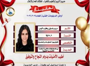 أوائل الدبلومات الفنية بالقاهرة