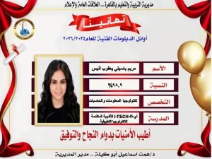 تكنولوجيا المعلومات والجدارات تكتسحان مراكز الصدارة في دبلومات القاهرة 1 أوائل الدبلومات الفنية بالقاهرة