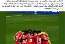 تصريحات محمد صلاح بعد المونديال