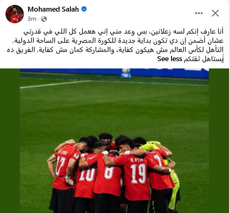 تصريحات محمد صلاح بعد المونديال