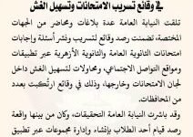 ضبط مسربي الامتحانات بمصر