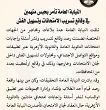 ضبط مسربي الامتحانات بمصر