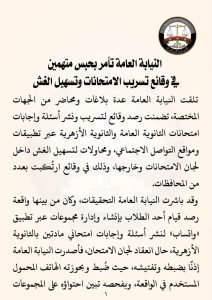 ضبط مسربي الامتحانات بمصر