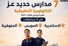 مدارس حديد عز الجديدة