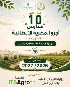 مدارس أجرو المصرية الإيطالية