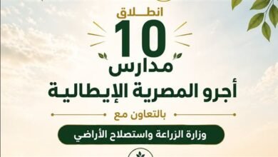 مدارس أجرو الإيطالية 2027