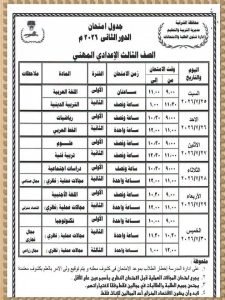 مواعيد امتحانات ملاحق الشرقية
