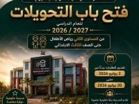 سباق المقاعد الدولية في الفيوم.. فتح باب التحويلات لمدارس الـ IPS 3 تحويلات مدارس IPS بالفيوم
