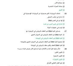 مراجعة الأحياء للثانوية العامة