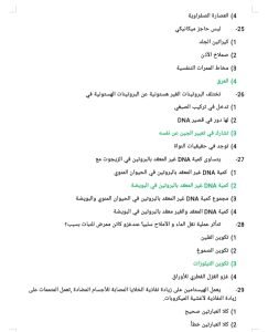 مراجعة الأحياء للثانوية العامة