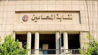 أزمة نقابة المحامين
