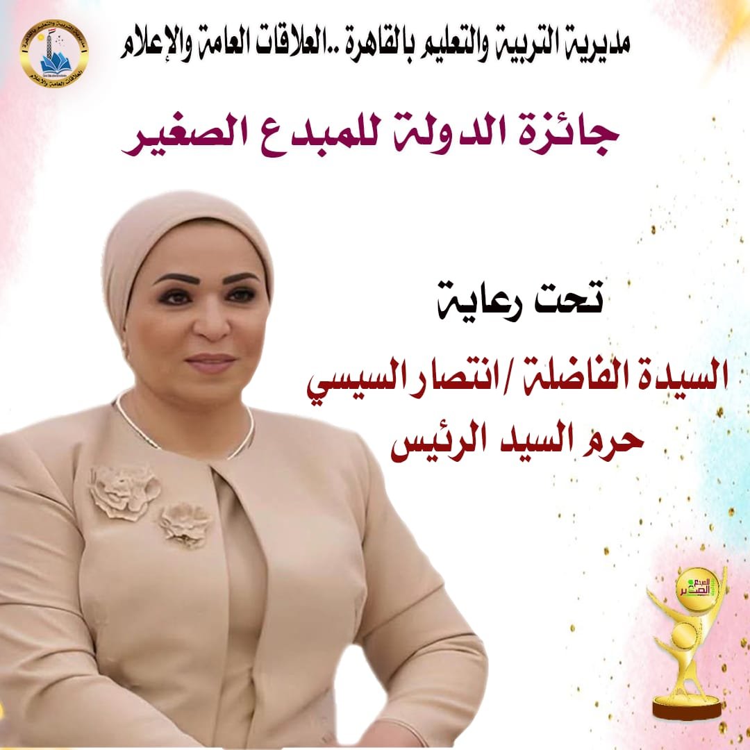 الابتكار الرقمي يفرض نفسه.. طلاب القاهرة يهيمنون على جوائز المبدع الصغير العلمية لعام 2026 1 المبدع الصغير بالقاهرة