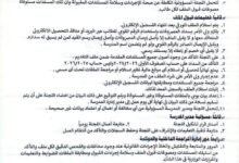 التعليم المصرية تمنع الكاش في المدارس وتفرض شروطاً صارمة لقبول الطلاب الجدد 2 شروط قبول ملفات الطلاب الجدد