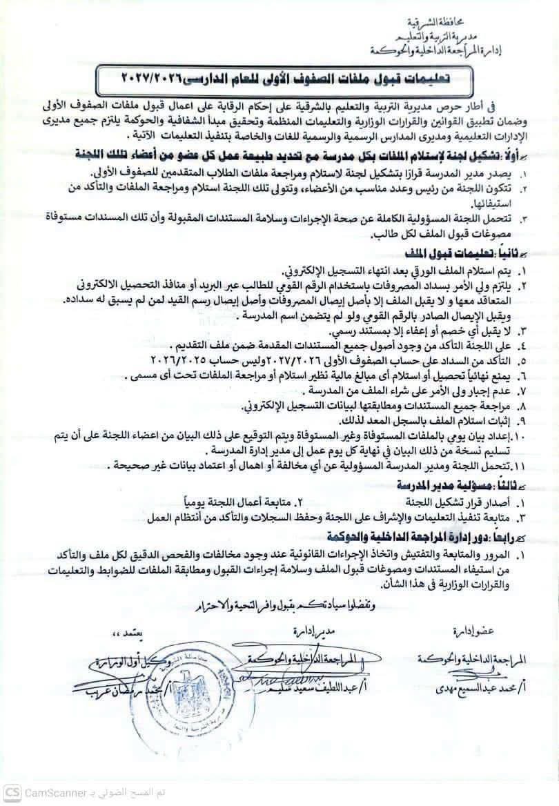 شروط قبول ملفات الطلاب الجدد