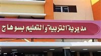 تحقيقات تعليم سوهاج