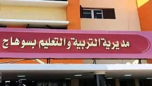 تعليم سوهاج يحسم لغز "الطالبة الطائرة" وسر تغيير الاسم في السجلات الرسمية 4 حقيقة طالبة سوهاج