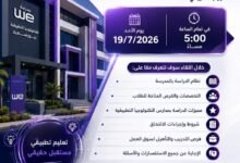 مدرسة WE بورسعيد