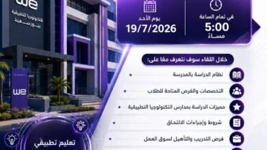 خارطة طريق لطلاب الإعدادية.. "WE بورسعيد" تفتح أبوابها لكشف أسرار تخصصات المستقبل 5 مدرسة WE بورسعيد