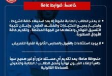 شروط صارمة وحظر للزواج.. انطلاق ماراثون القبول بمدارس التمريض الحكومية لعام 2026 2 تقديم مدارس التمريض 2026