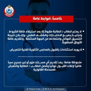 شروط صارمة وحظر للزواج.. انطلاق ماراثون القبول بمدارس التمريض الحكومية لعام 2026 1 تقديم مدارس التمريض 2026