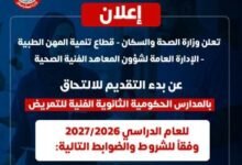 شروط مدارس التمريض
