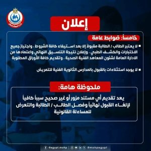 بمصروفات دراسية.. الصحة المصرية تحدد موعد القبول بمدارس التمريض الخاصة 1 تقديم مدارس التمريض الخاصة
