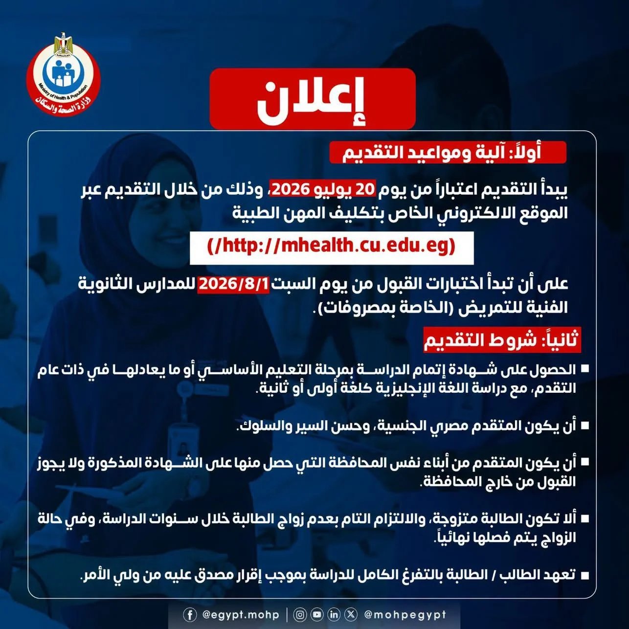 حظر الزواج وتحليل المخدرات.. شروط صارمة لدخول مدارس التمريض بمصروفات 1 شروط مدارس التمريض
