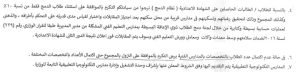 تنسيق البحر الأحمر يربط مقاعد الثانوية بخارطة التوظيف في السياحة والصناعة 4 تنسيق الثانوية بالبحر الأحمر