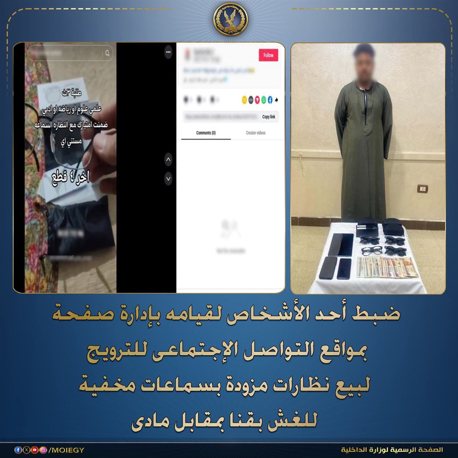 ضبط أدوات غش بقنا