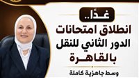 عقوبات قانونية تنتظر المخالفين.. إجراءات مشددة لضبط امتحانات الدور الثاني بالقاهرة 2 امتحانات الدور الثاني بالقاهرة