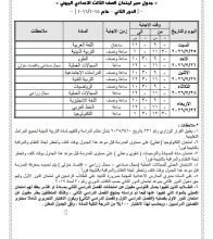 امتحانات الدور الثاني بالفيوم