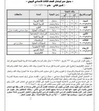 امتحانات الدور الثاني بالفيوم