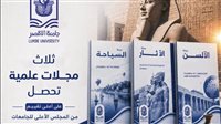 صدارة أكاديمية مفاجئة.. كيف حصدت جامعة الأقصر الناشئة التقييم الأعلى للمجلات العلمية؟ 2 تفوق علمي لجامعة الأقصر