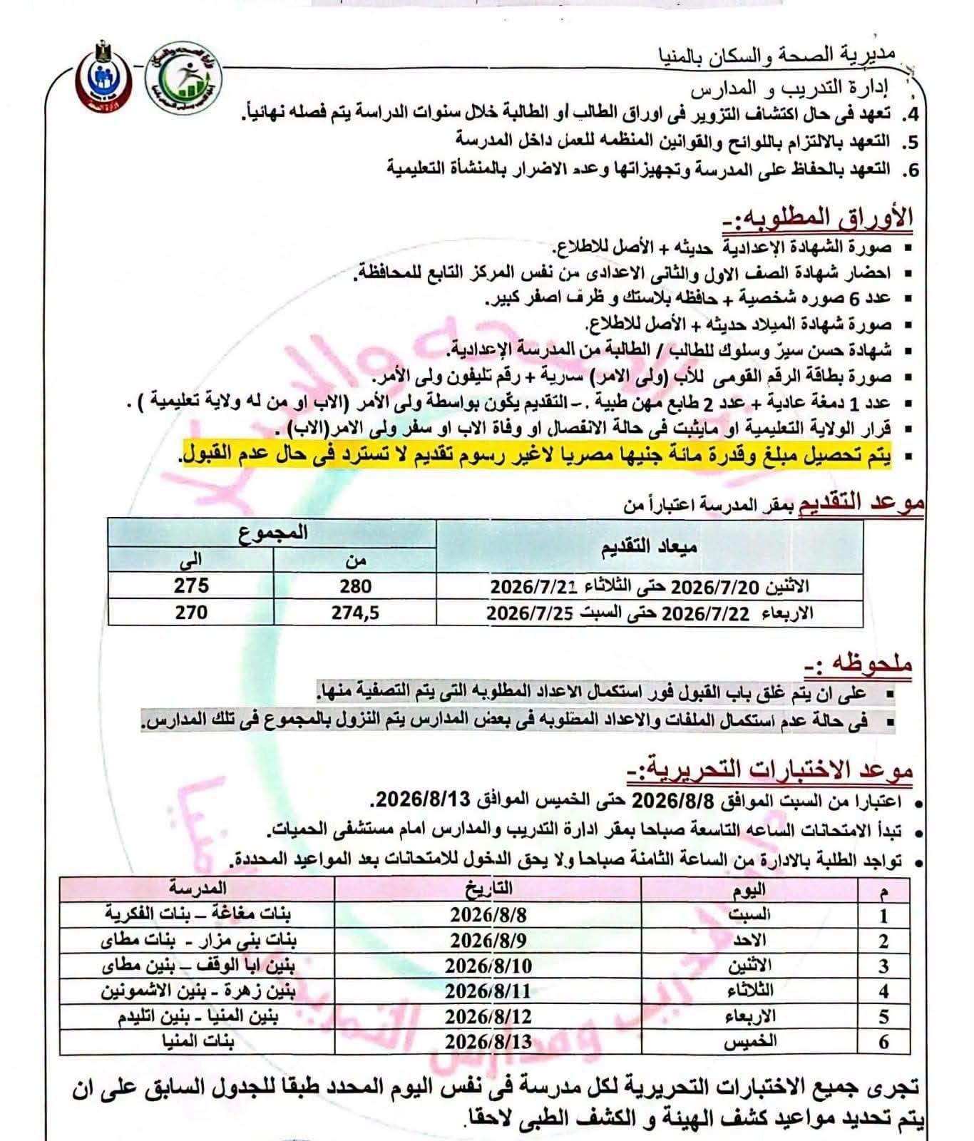 مجموع قياسي وشرط جغرافي إجباري.. المنيا ترفع حواجز القبول بمدارس التمريض 1 مدارس التمريض بالمنيا