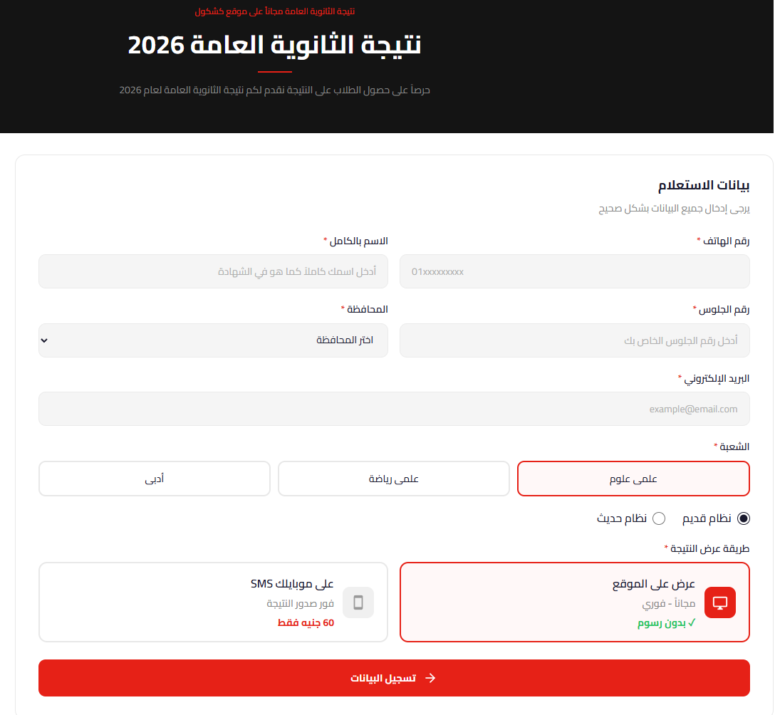 رسائل بـ 60 جنيهاً.. سباق تجاري محموم لحصد بيانات طلاب الثانوية العامة بمصر 1 نتائج الثانوية العامة بمصر