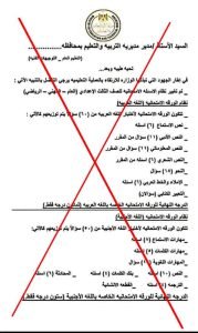 مستند مزيف يربك حسابات طلاب الشهادة الإعدادية في مصر والتعليم تتدخل 1 حقيقة تعديل امتحانات الإعدادية