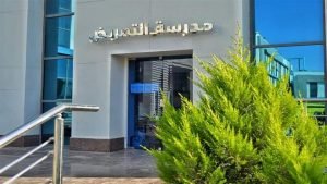 بشرط العزوبية و«التوطين».. انطلاق سباق القبول بمدرسة تمريض القاهرة الجديدة 4 تقديم تمريض القاهرة الجديدة