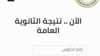 ثلاثة أسابيع تفصل طلاب الثانوية العامة عن «ساعة الصفر»: كواليس الكنترولات ومؤشرات النجاح الأولية 2 موعد نتيجة الثانوية العامة