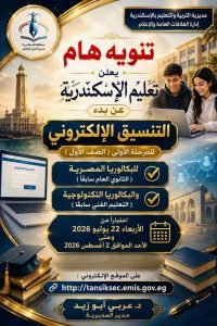 البكالوريا بديلًا للثانوية العامة.. الإسكندرية تطلق التقديم الإلكتروني للنظام التعليمي الجديد 1 التقديم الإلكتروني لبكالوريا الإسكندرية