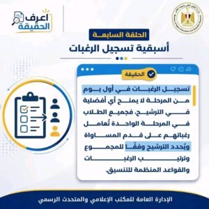 تنسيق الجامعات المصرية