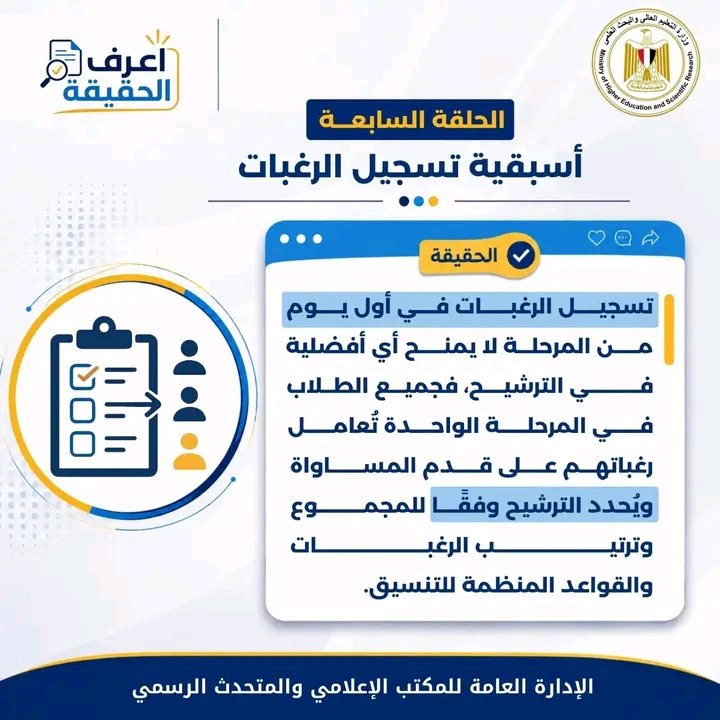 هل يمنحك التسجيل المبكر أفضلية؟ التعليم العالي تحسم جدل تنسيق الجامعات 1 تنسيق الجامعات المصرية