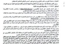 شروط صارمة لتغيير المسمى الوظيفي للمعلمين في مصر: المنصة الإلكترونية تحسم ترقيات 2026 3 تغيير المسمى الوظيفي للمعلمين