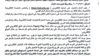 شروط صارمة لتغيير المسمى الوظيفي للمعلمين في مصر: المنصة الإلكترونية تحسم ترقيات 2026 5 تغيير المسمى الوظيفي للمعلمين