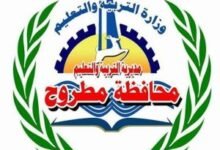 تنسيق الثانوية بمطروح