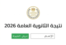 نتائج الثانوية العامة