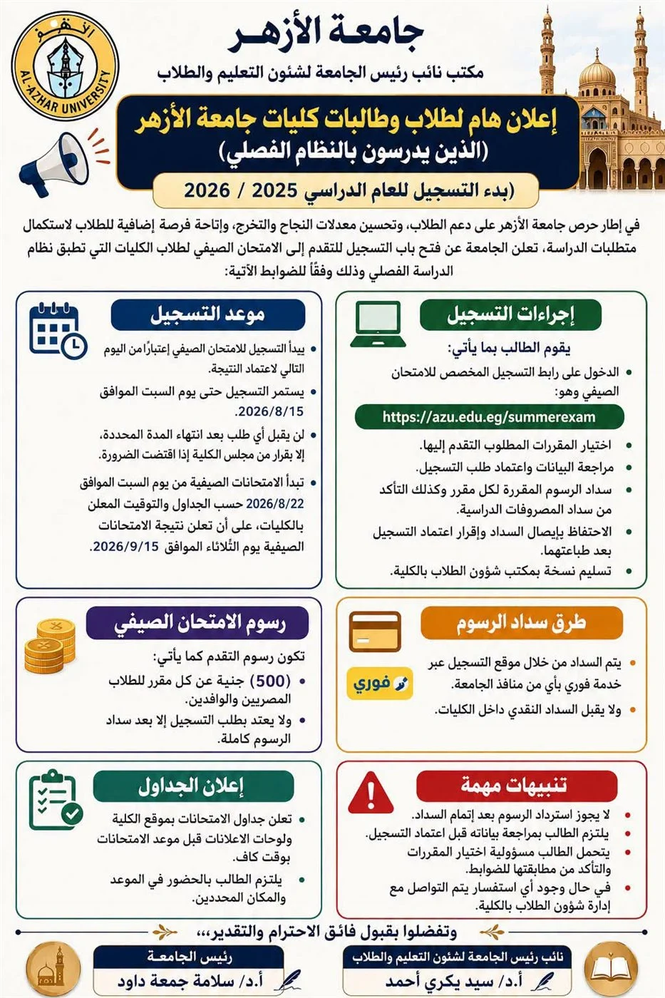500 جنيه للمقرر.. الأزهر تلزم طلابها بالدفع الإلكتروني للامتحانات الصيفية 1 امتحانات الأزهر الصيفية